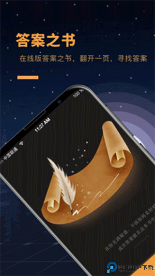 答案之书最新版