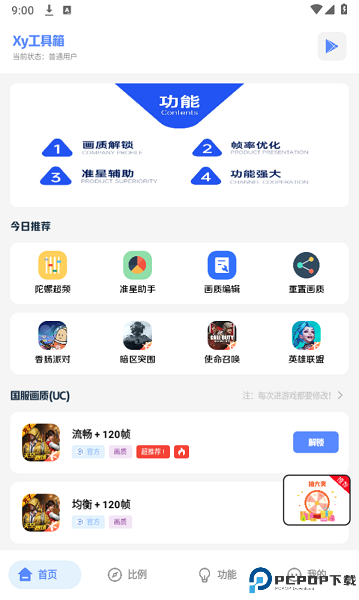 xy工具箱最新版