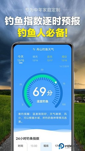 当准天气手机版