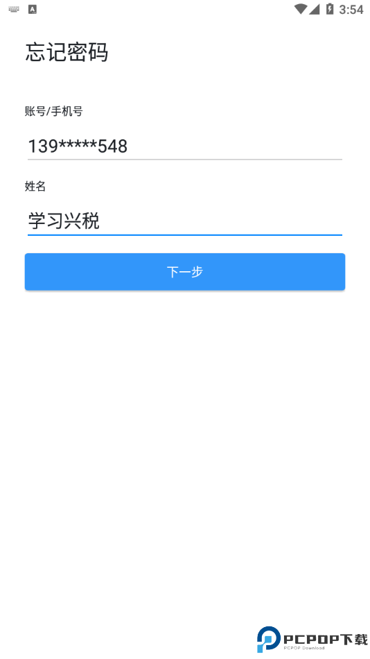 学习兴税最新版