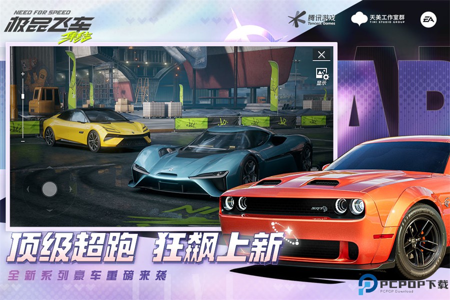 极品飞车集结手游2025免费下载