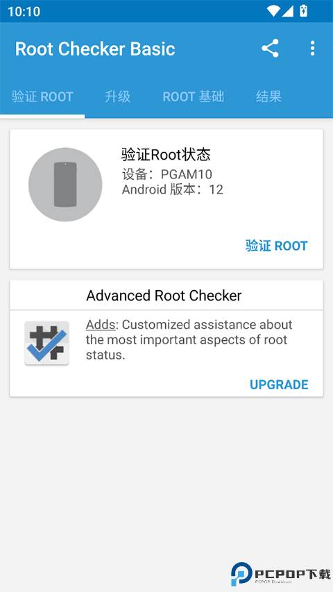 RootChecker最新版