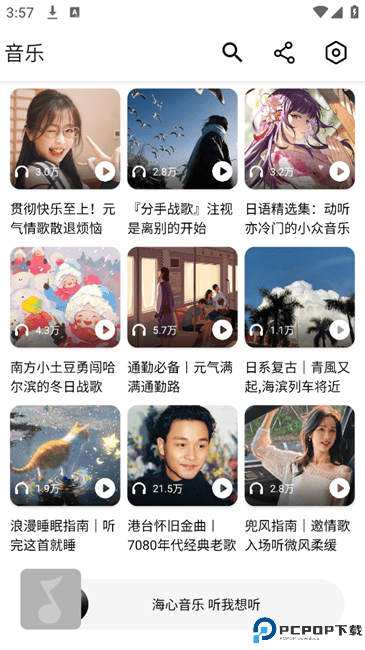 海心音乐最新版