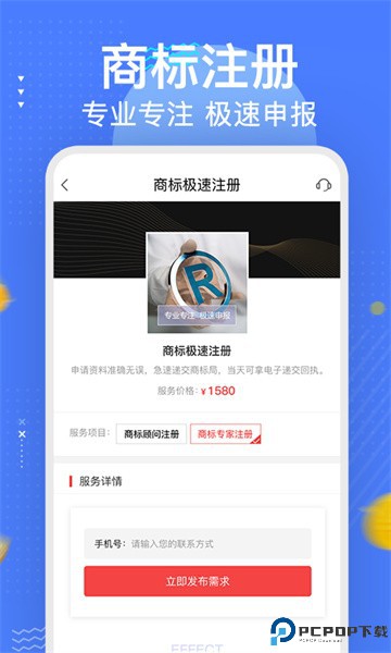 商标注册查询平台最新版