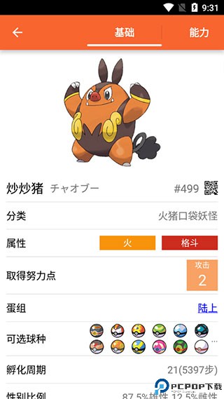 口袋图鉴最新版