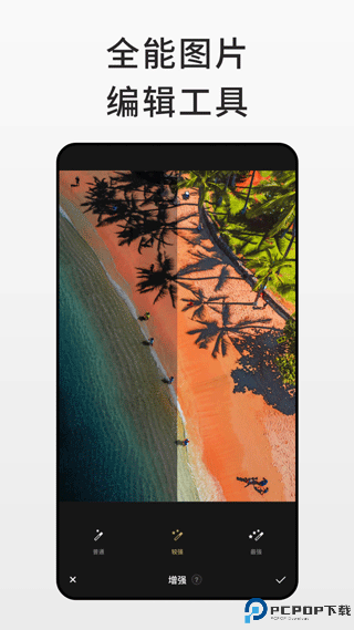 fotor照片编辑器最新版