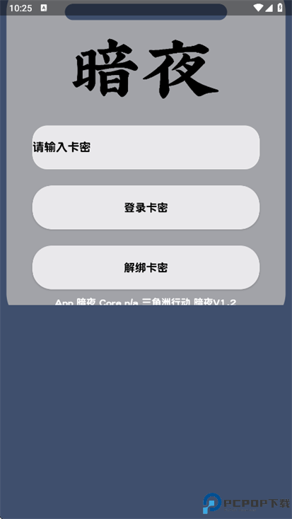 暗夜直装最新版