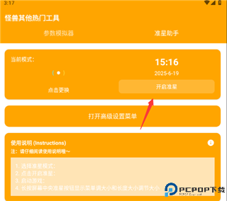 大白兔画质助手