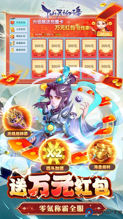 仙灵物语小米版免费下载