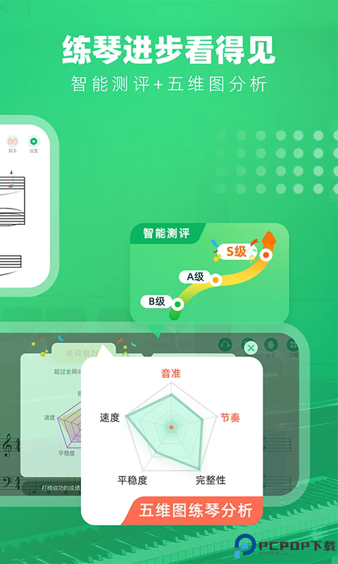 小叶子钢琴手机版