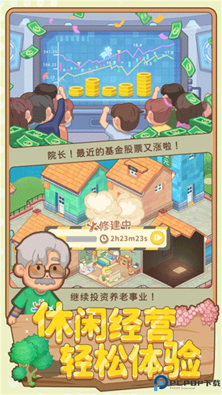 养老模拟器手游最新版