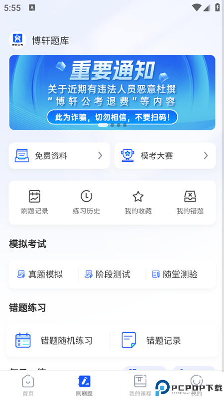 博轩公考