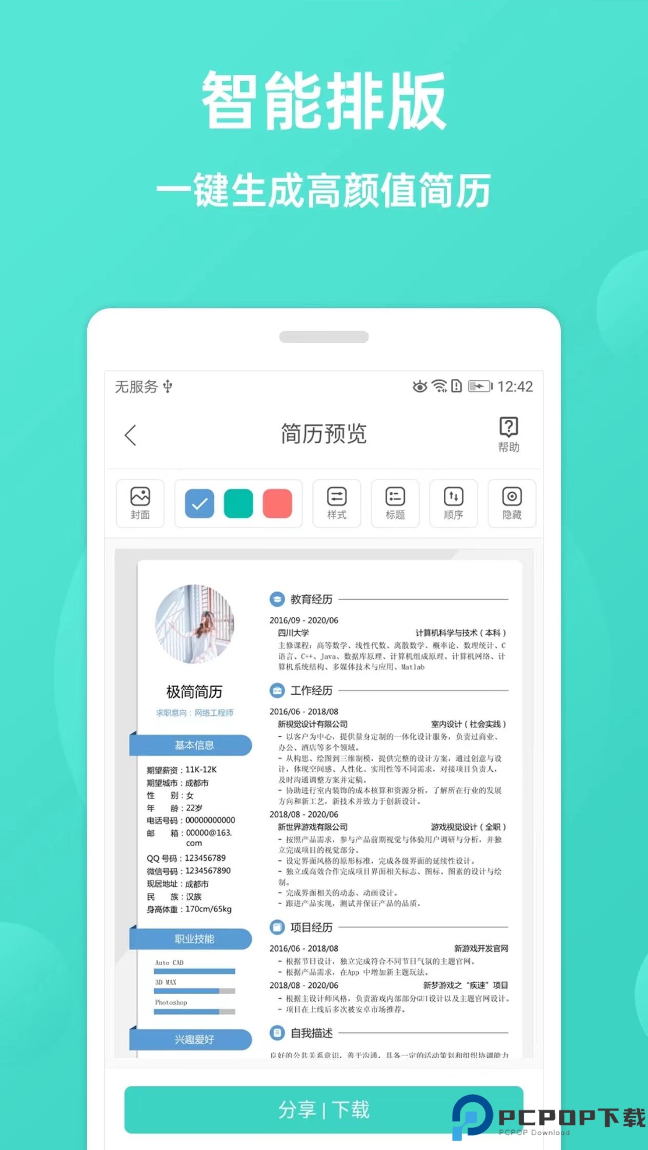 极简简历app最新版