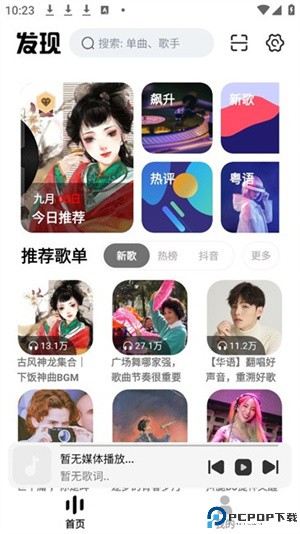 云母音乐手机版