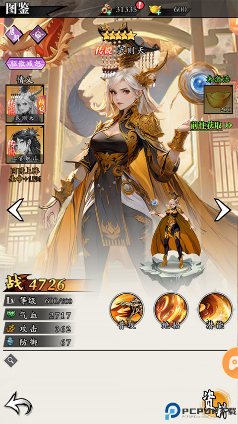 春秋玄奇手机版