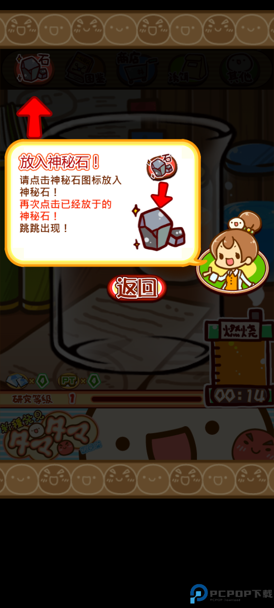 不思议微生物研究所汉化版