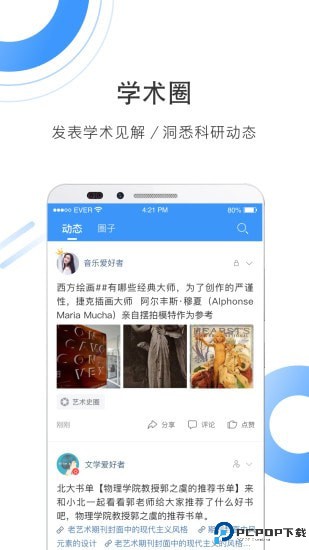 全球学术快报app免费下载