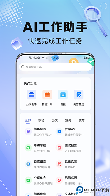AI写作鹅官方版最新版