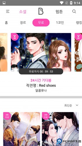 bomtoon汉化版最新版