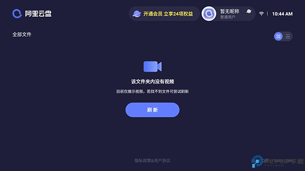 阿里云盘tv版最新版