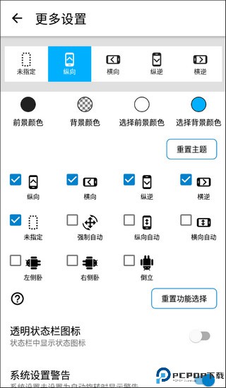 浮生屏幕方向管理器
