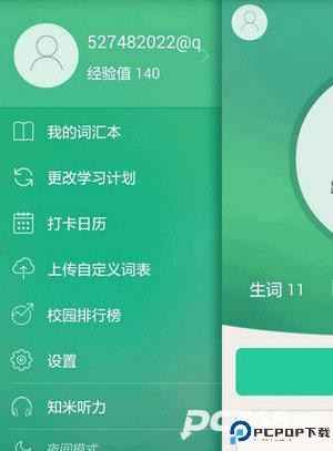 知米背单词官方版