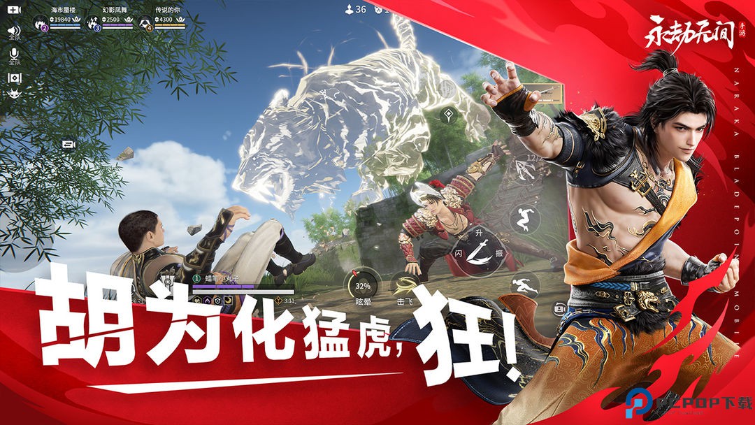 永劫无间手游下载免费下载