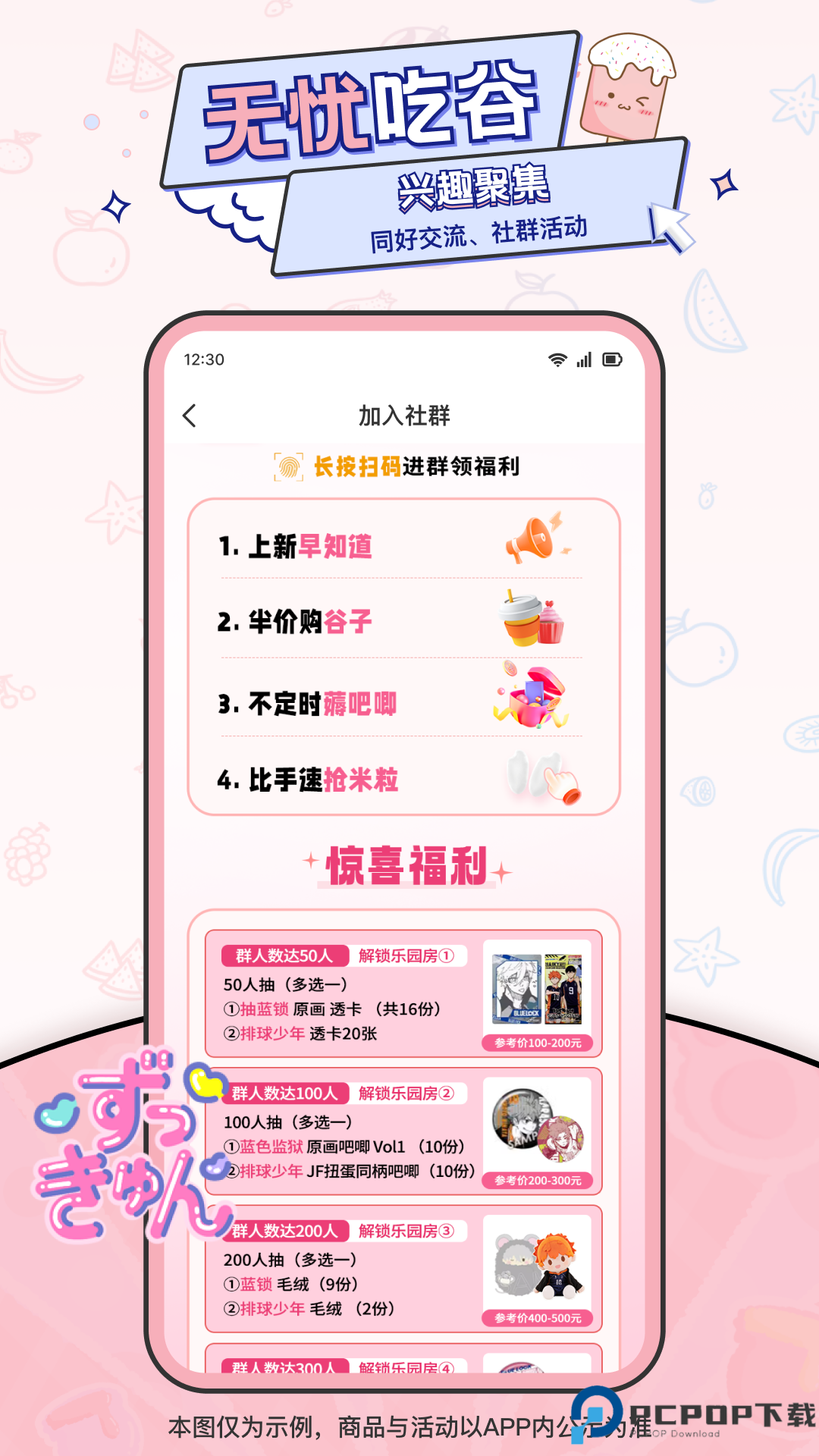 爱吃谷igoods最新版