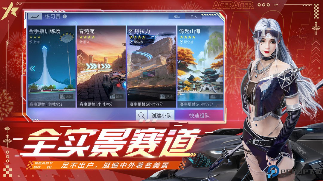 王牌竞速安卓版免费下载