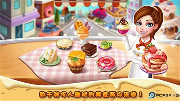 明星大厨2手游最新版