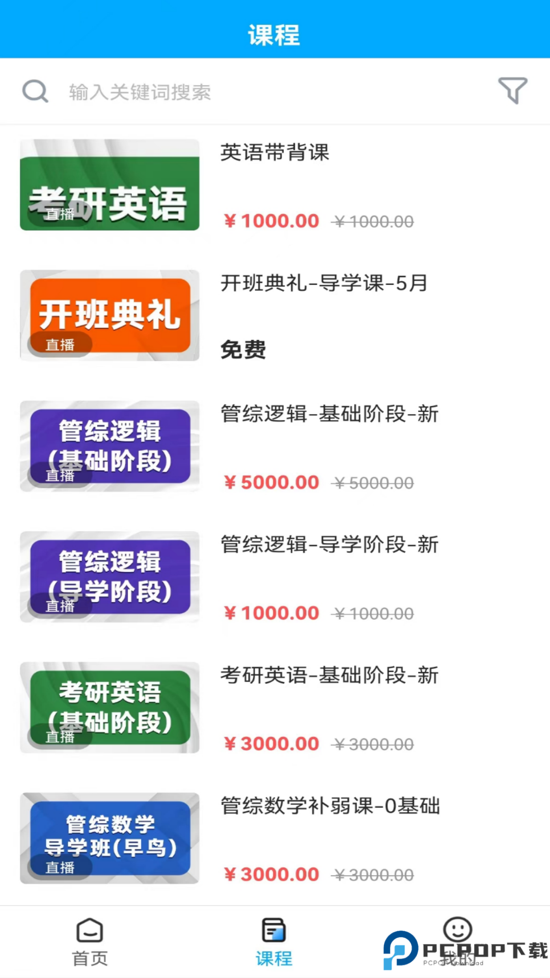 必圣考研最新版