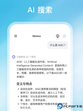 monica人工智能手机版