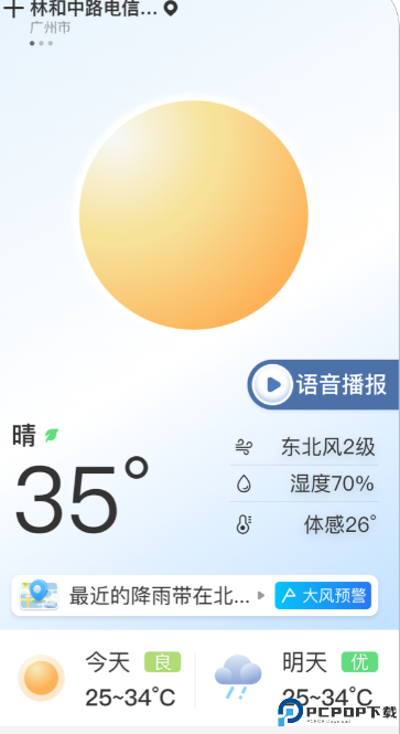 夏雨天气