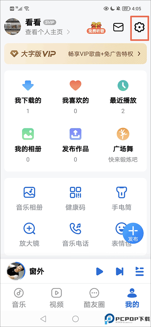酷狗音乐大字版