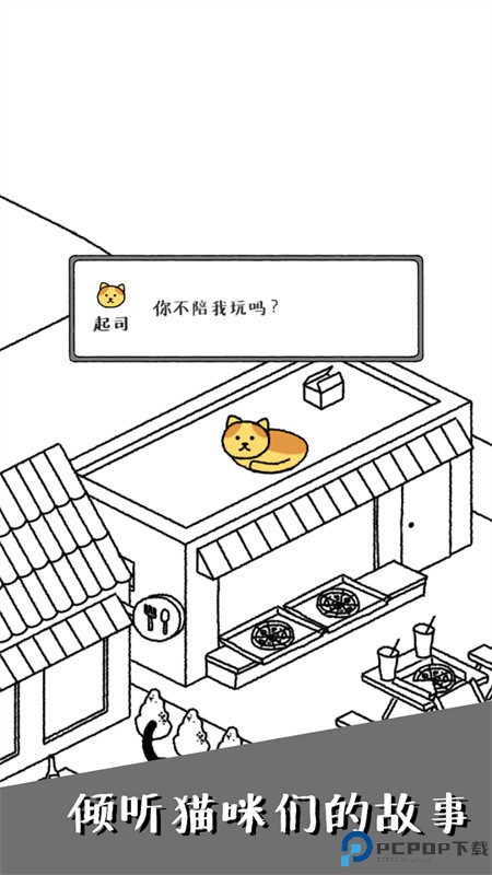 猫咪真的很可爱手游最新版