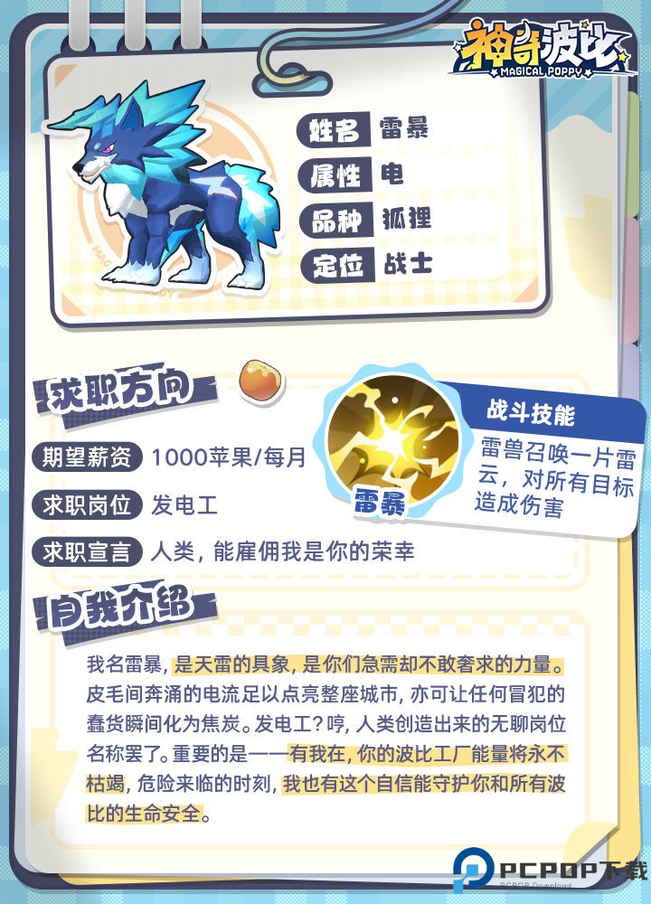 神奇波比体验服