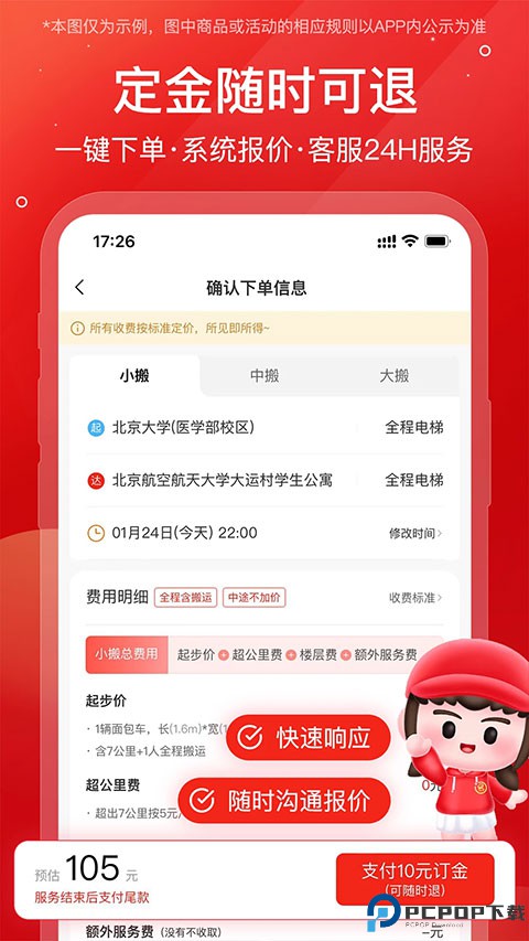 易丰搬家最新版