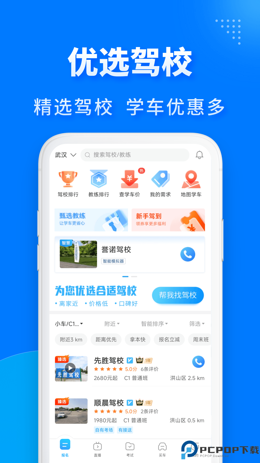 驾考宝典极速版手机版