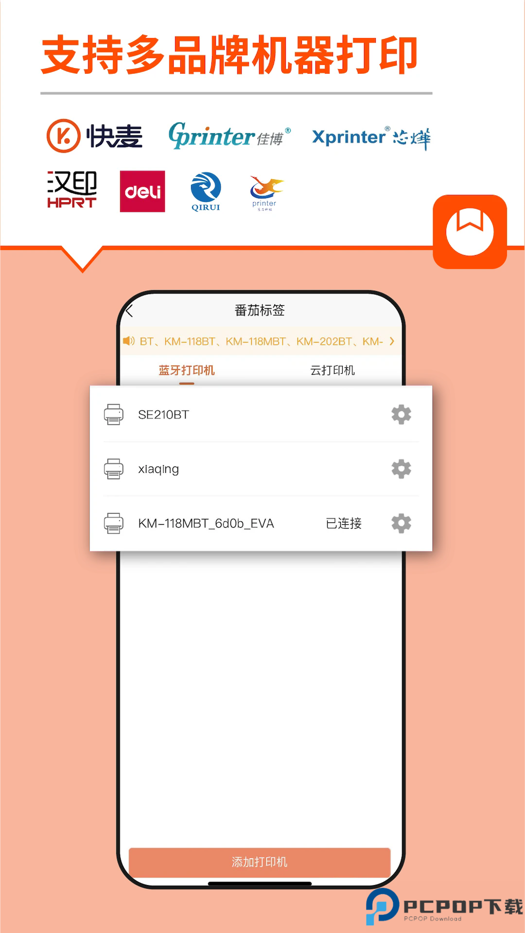 番茄标签手机版