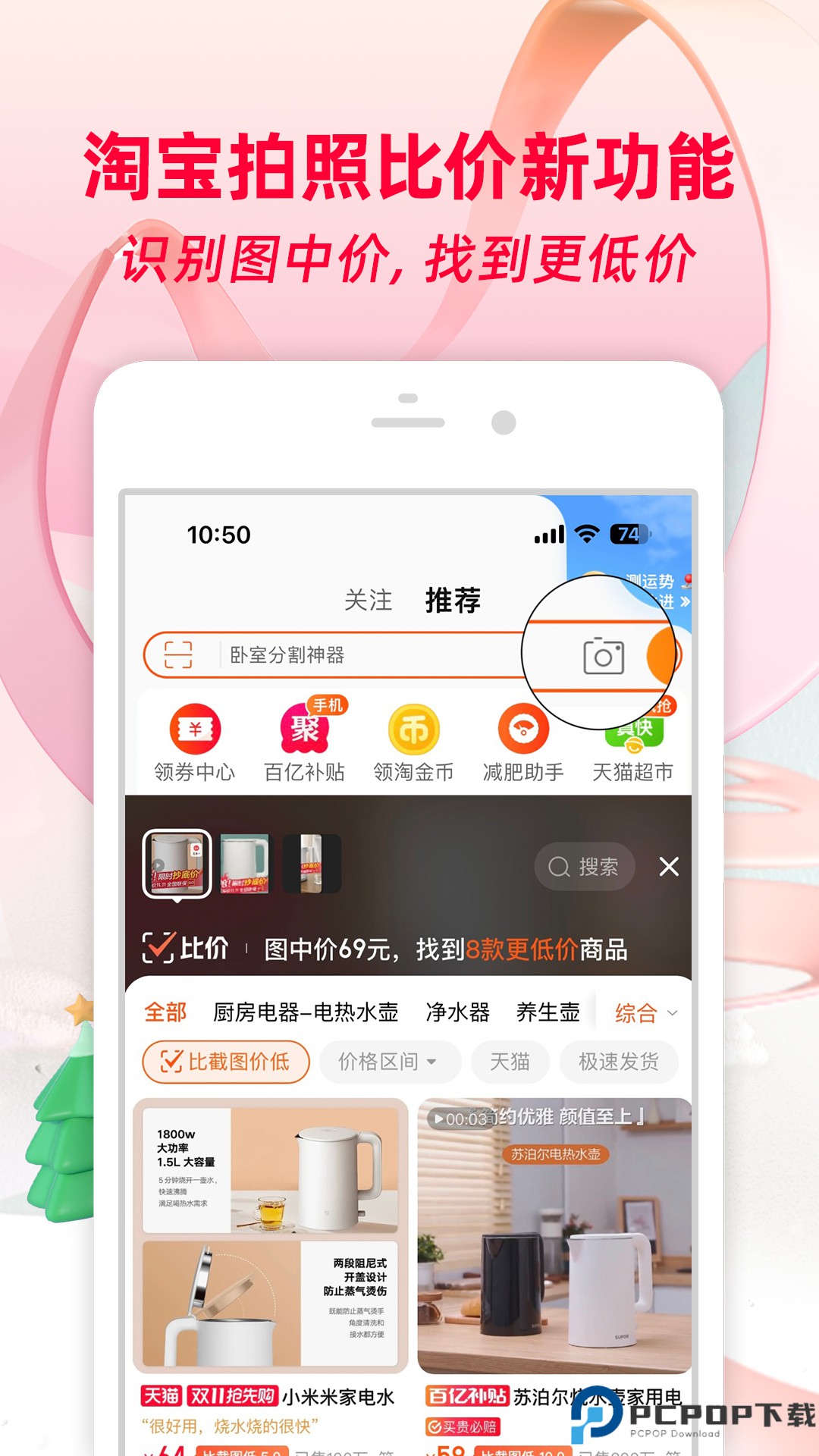 手机淘宝最新版