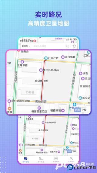 货车定位免费版