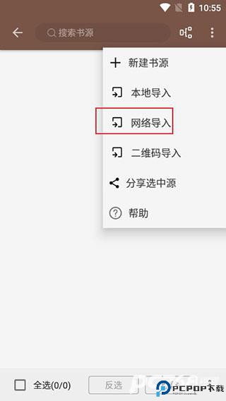 开源阅读自带书源版