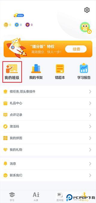 在线助教学生