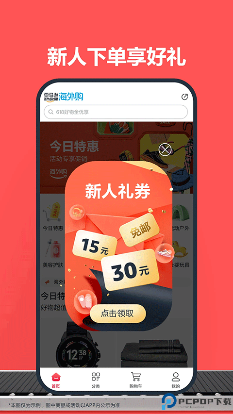 亚马逊海外购最新版