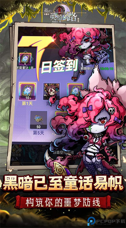 我的英雄之路手游