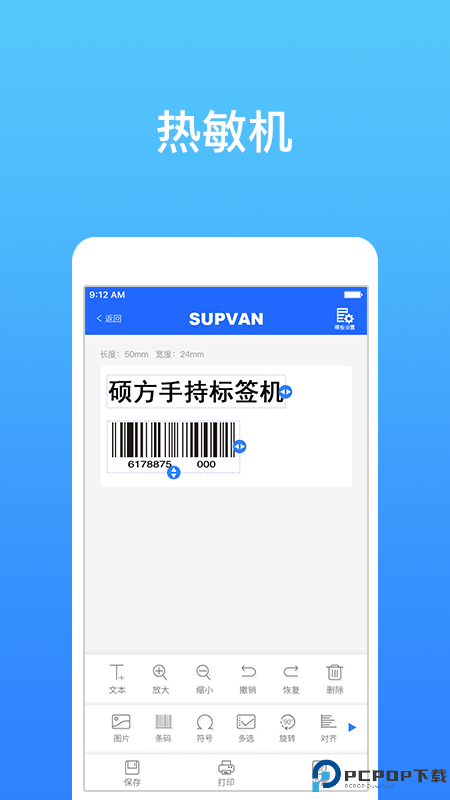 硕方智能打印最新版