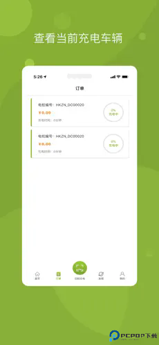 畅的充电手机版