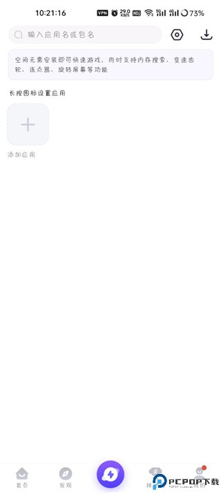 PlayMods游戏盒子