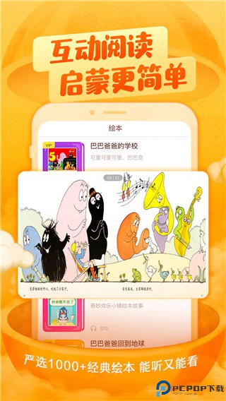 喜马拉雅儿童听书免费版最新版