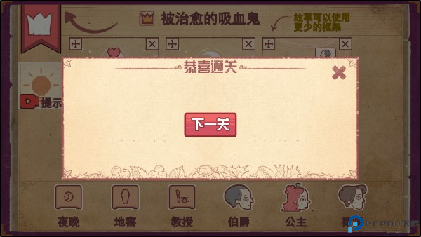 storyteller公爵夫人命人逮捕管家通关方法截图6